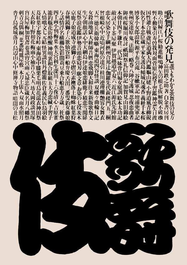 Page du livre Kabuki