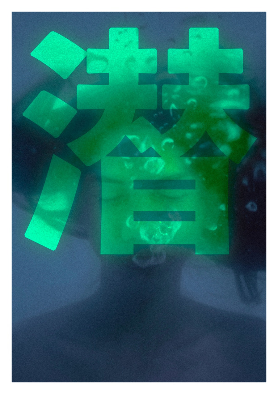 Submersion - Print only