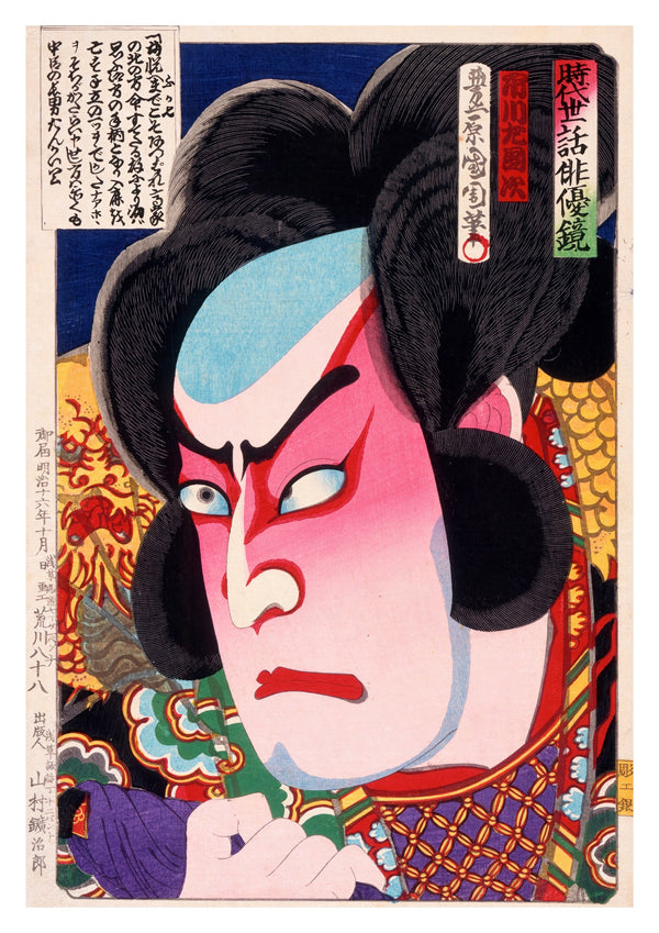 The Actor Ichikawa Sadanji I as Fukashichi