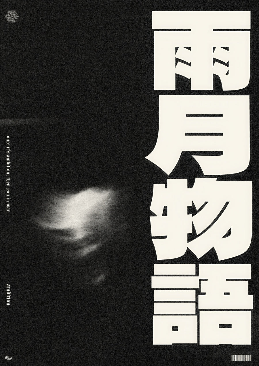UGETSU - Print only