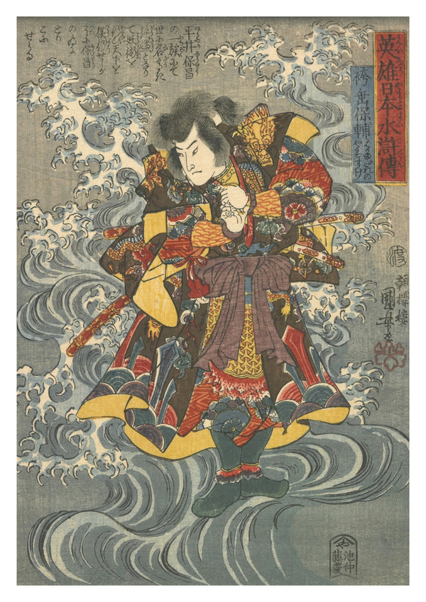 Hakamadare no Yasusuke