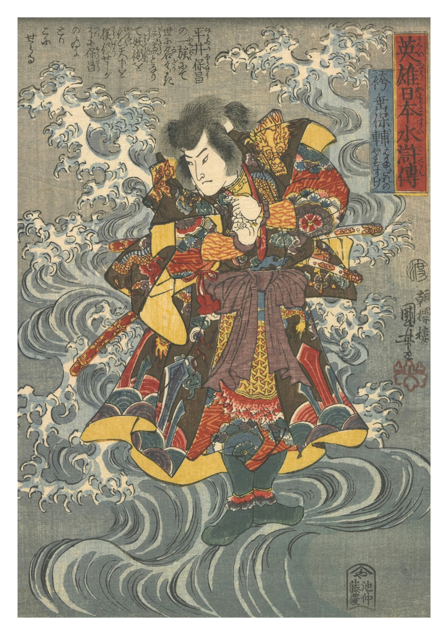 Hakamadare no Yasusuke - Print only