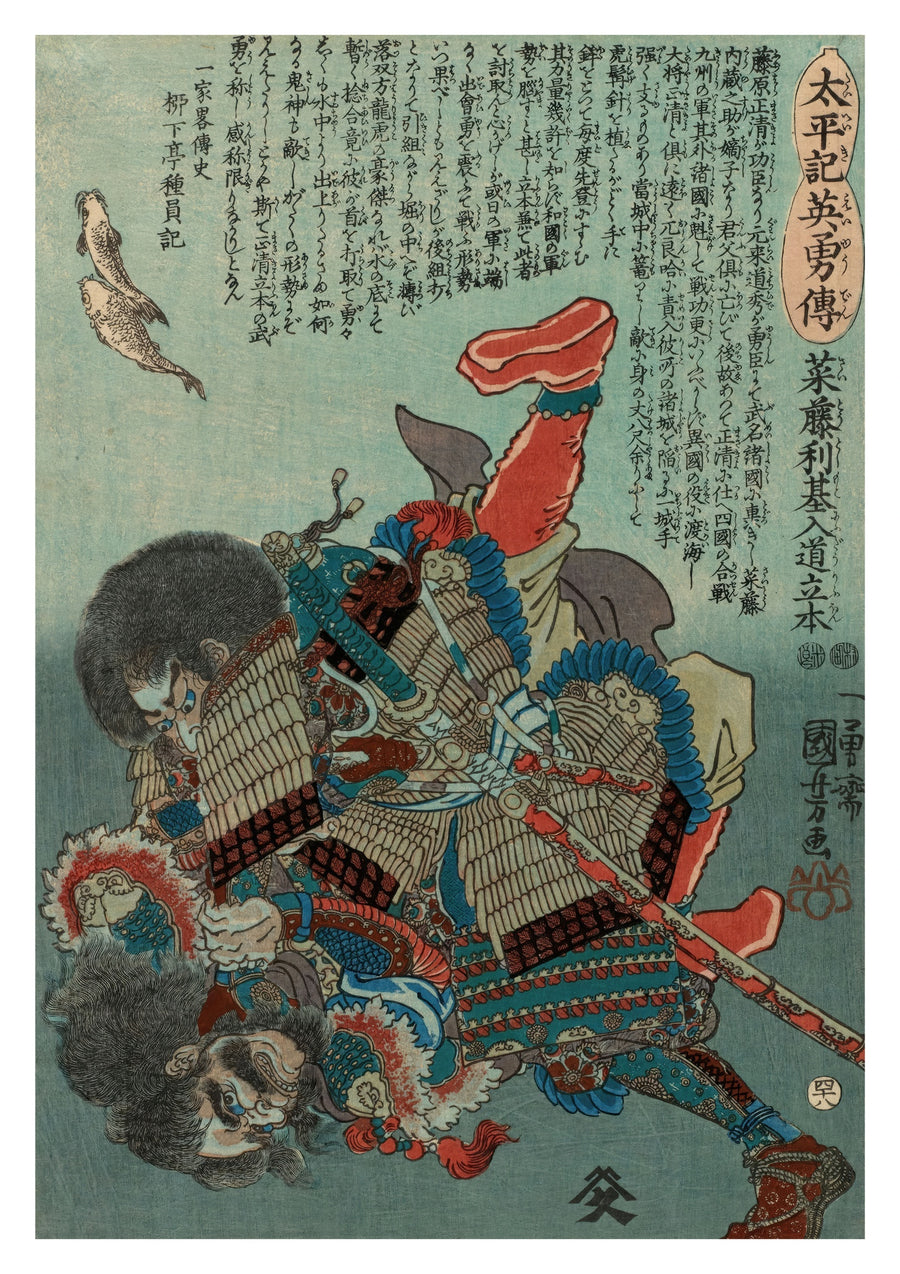 Saito Toshimoto Nyudo Ryuhon - Print only