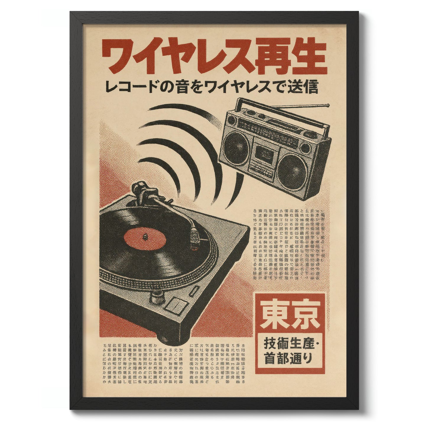 Japanese Retro Record Player