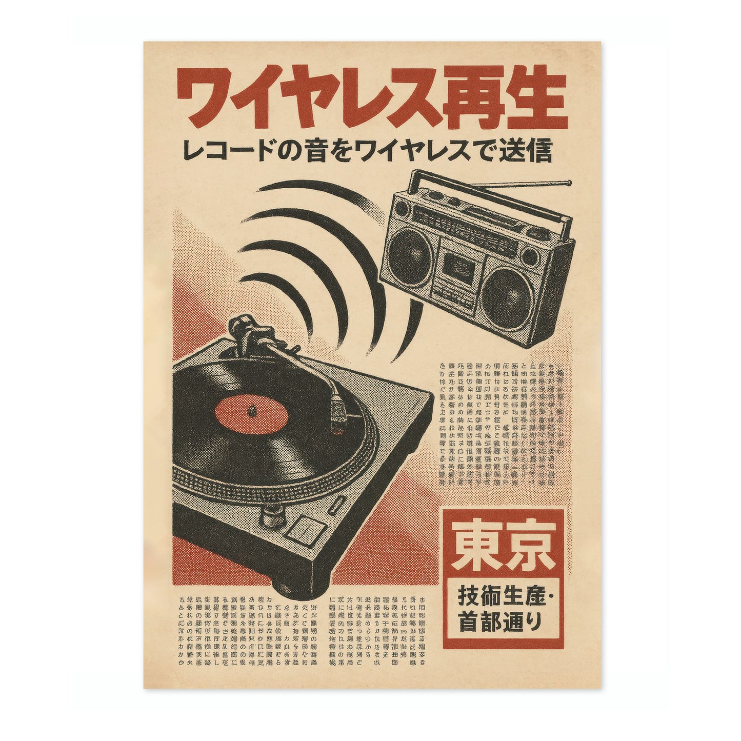 Japanese Retro Record Player
