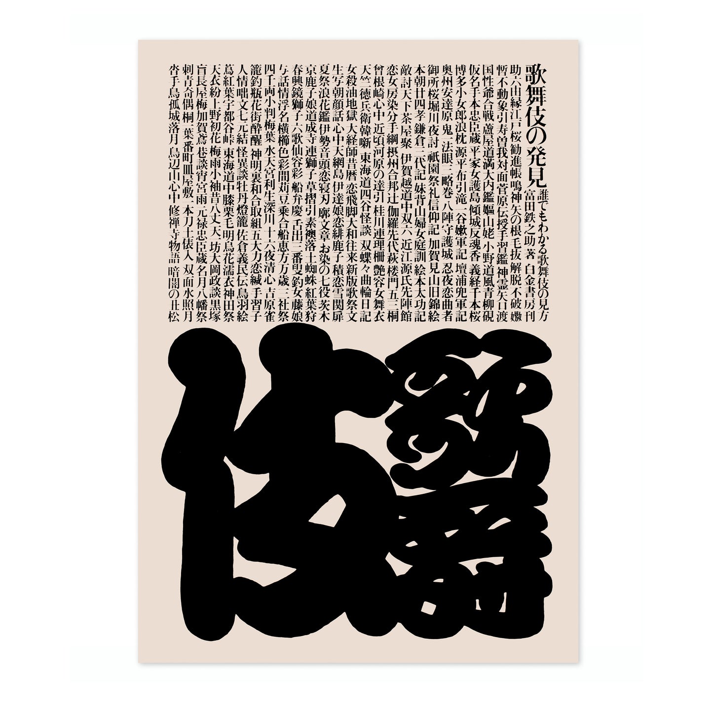 Page from the Kabuki Book