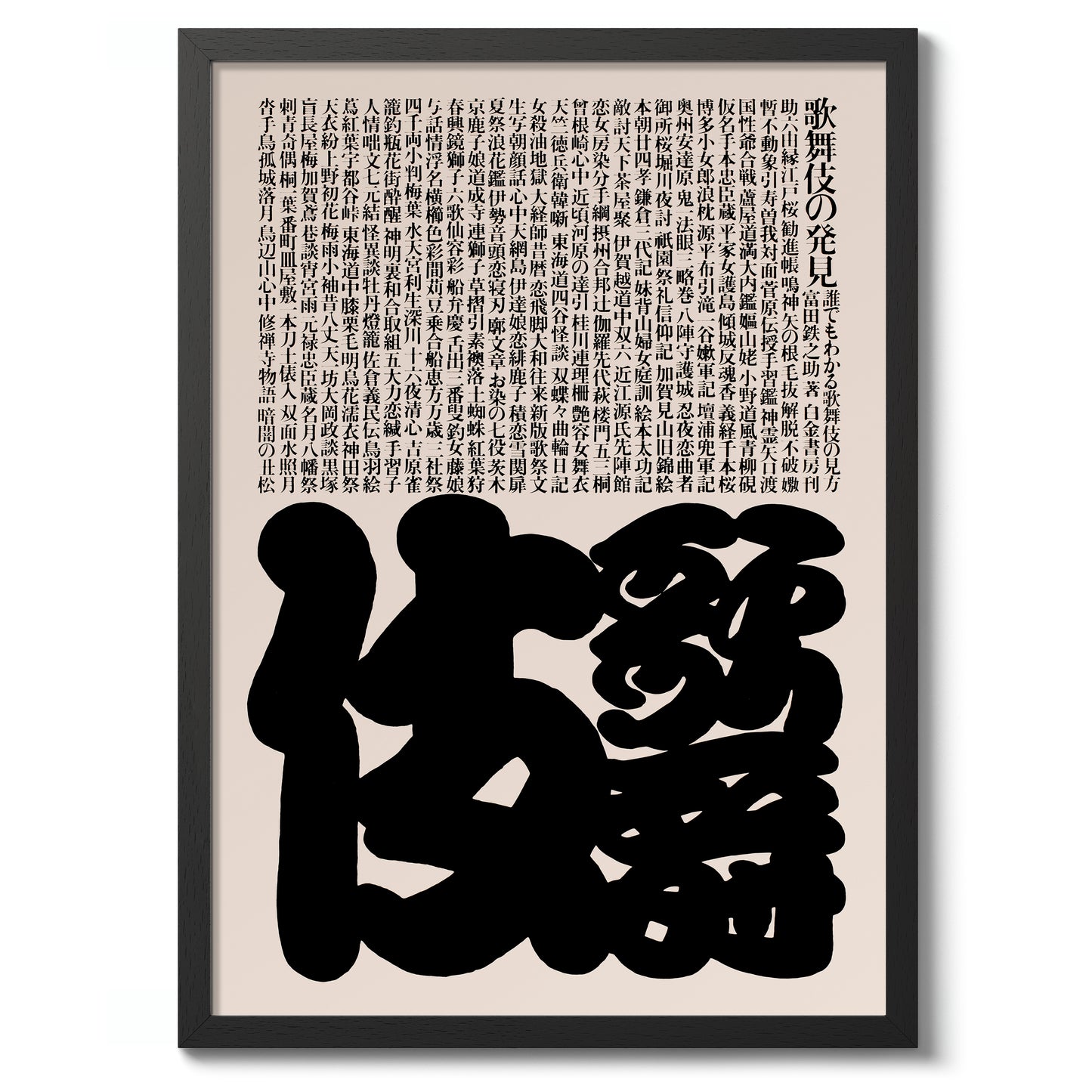 Page from the Kabuki Book