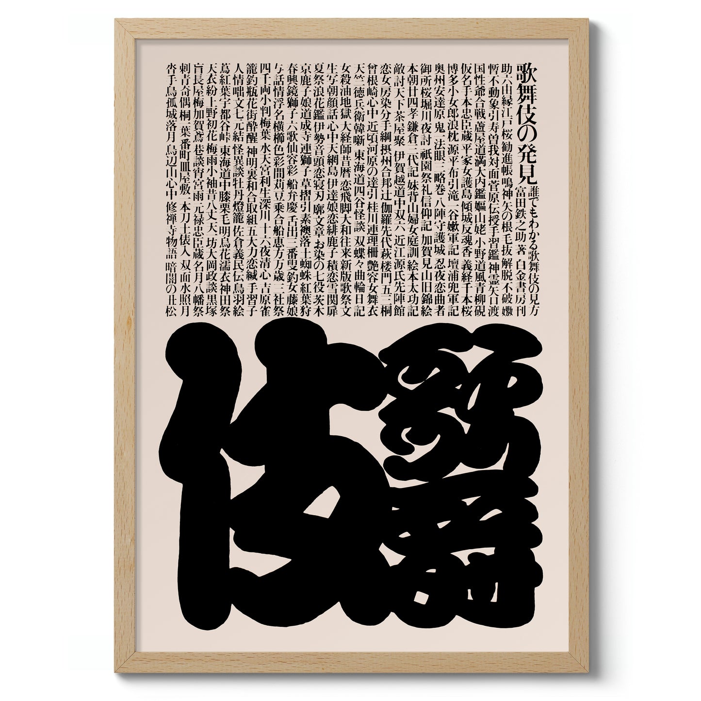 Page from the Kabuki Book