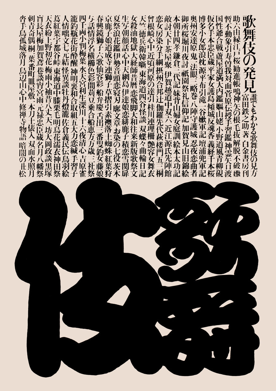 Pagina uit het Kabuki-boek - Print Only frame