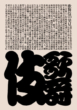 Page from the Kabuki Book print