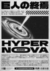 Hypernova print