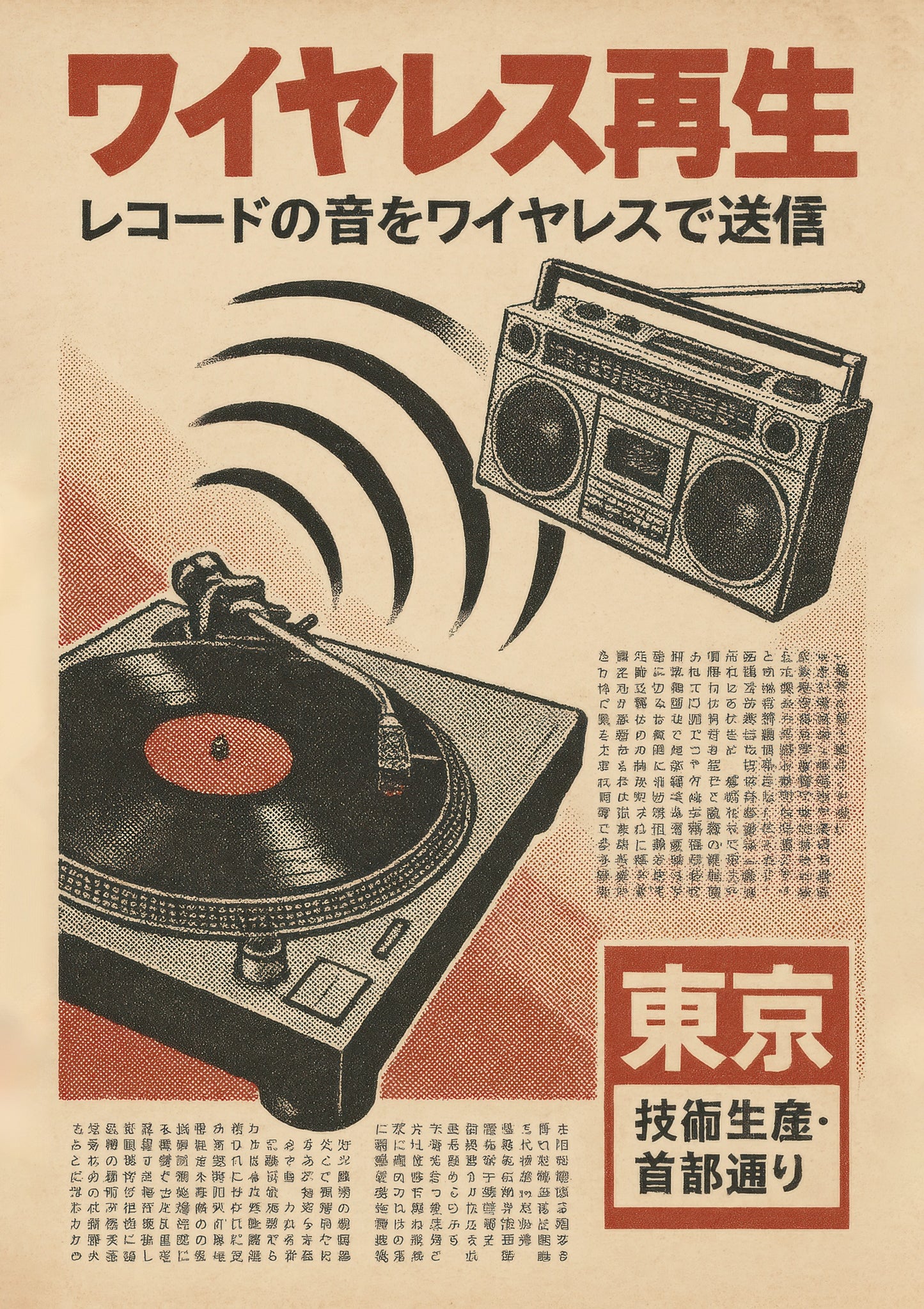 Japanese Retro Record Player