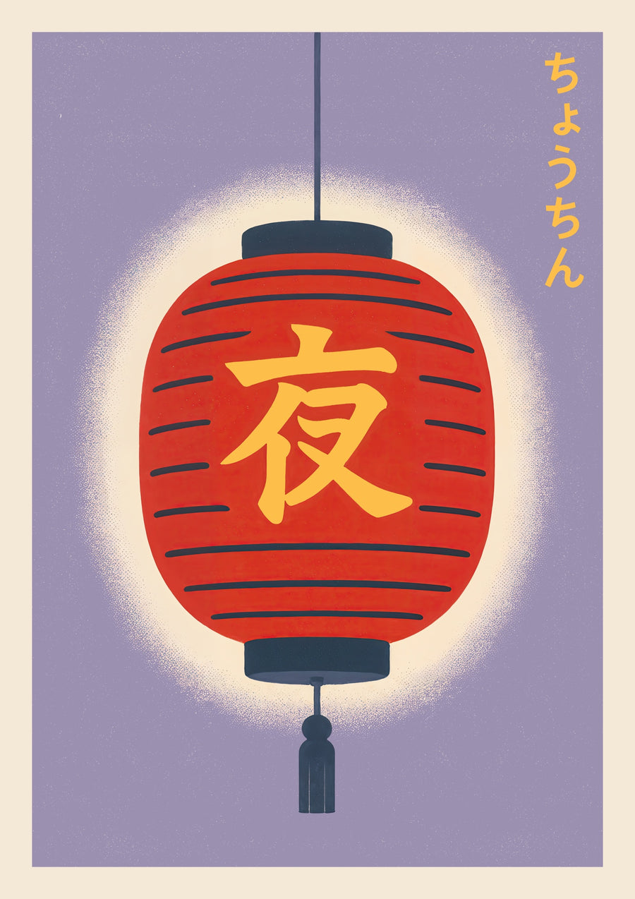 Hanging Chocin Latern - Print Only frame