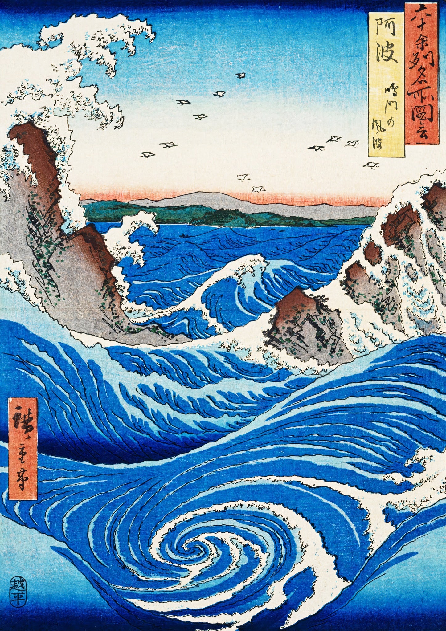 Naruto Whirlpool - Utagawa Hiroshige | Japanese Art | Framed