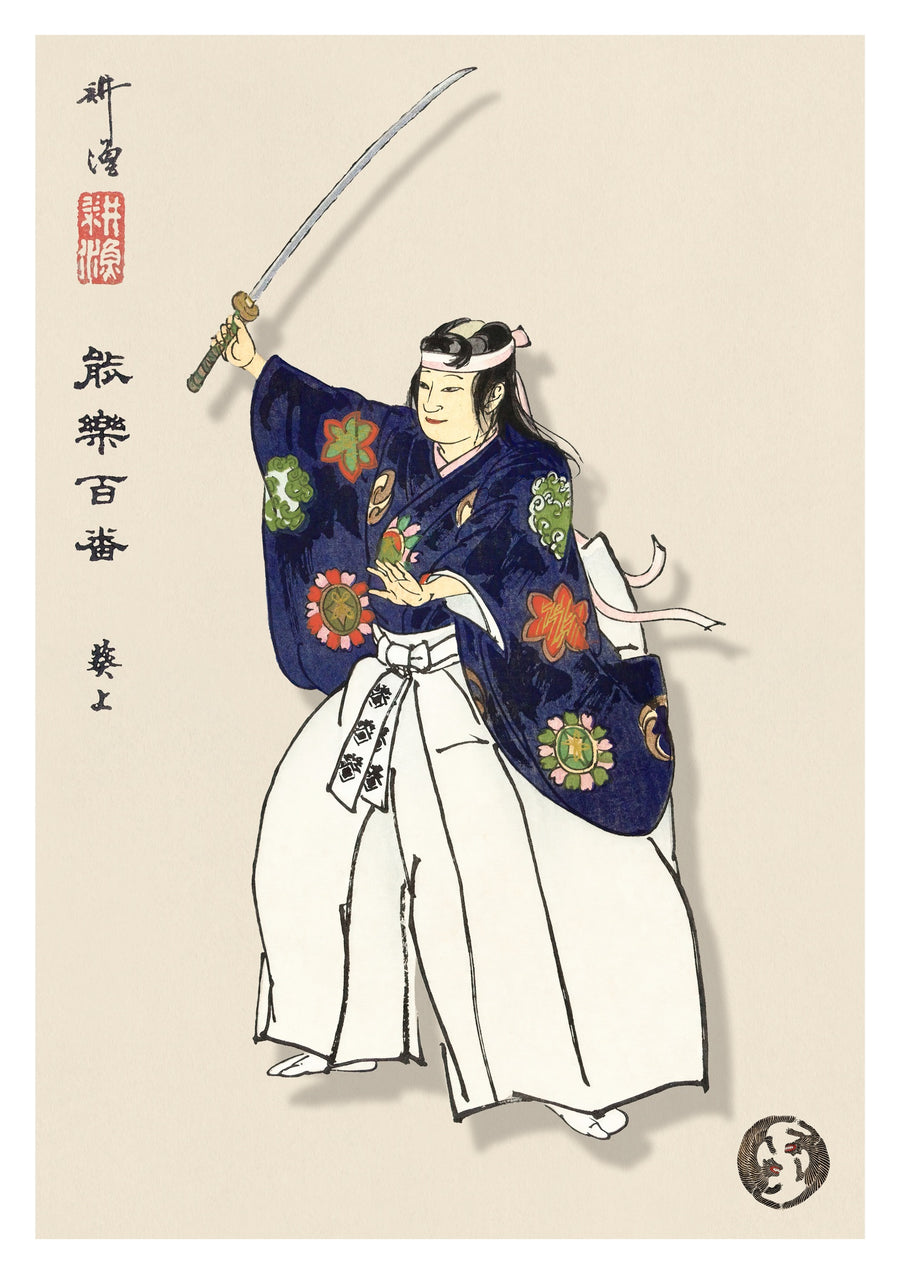 Acteurs dans la pièce de Noh Eboshiori - Print Only frame