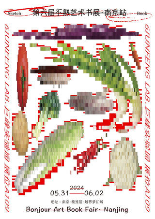 Vegetables, Nanjing Art Book Fair print
