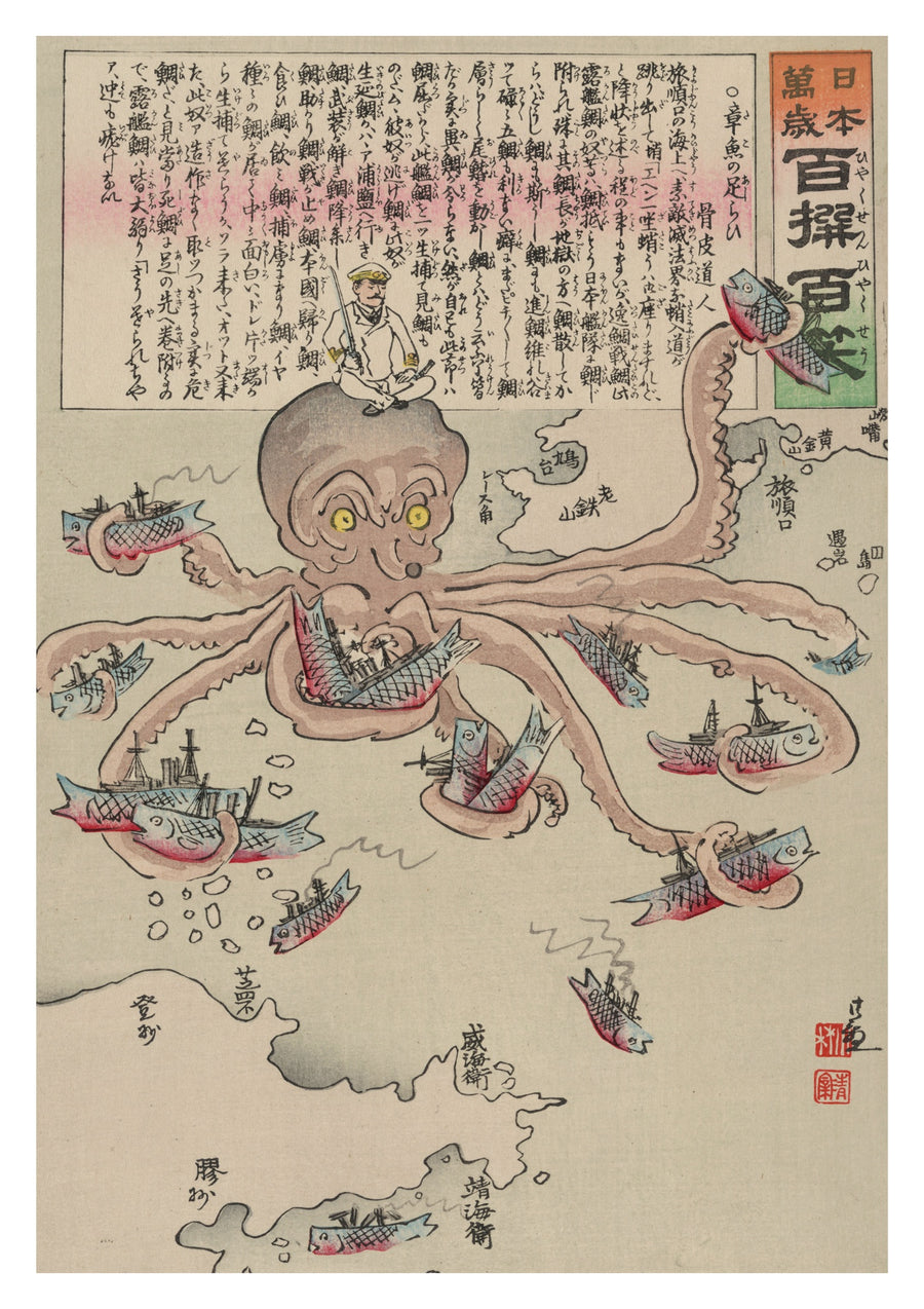 Tako no Asirai - Print Only frame
