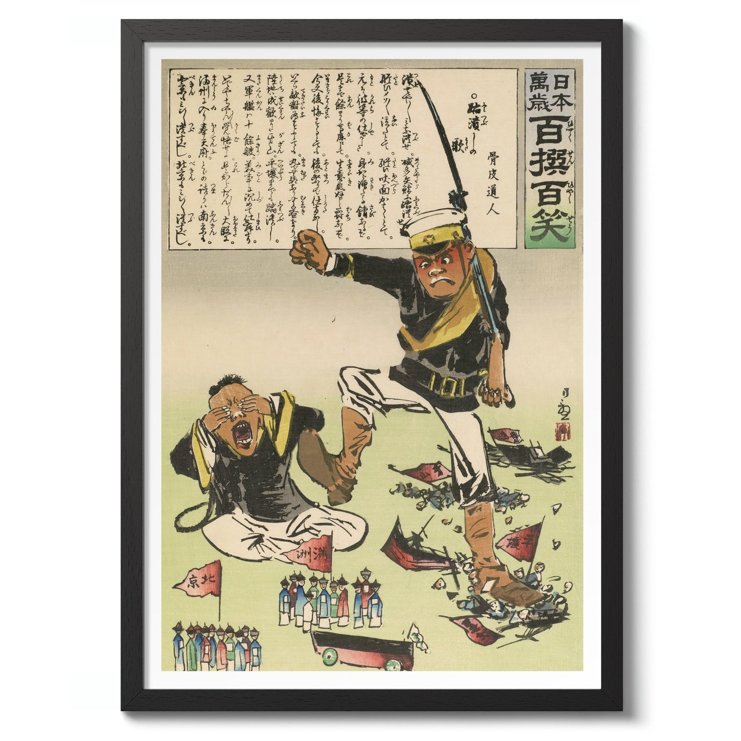 Den Smashande Sången