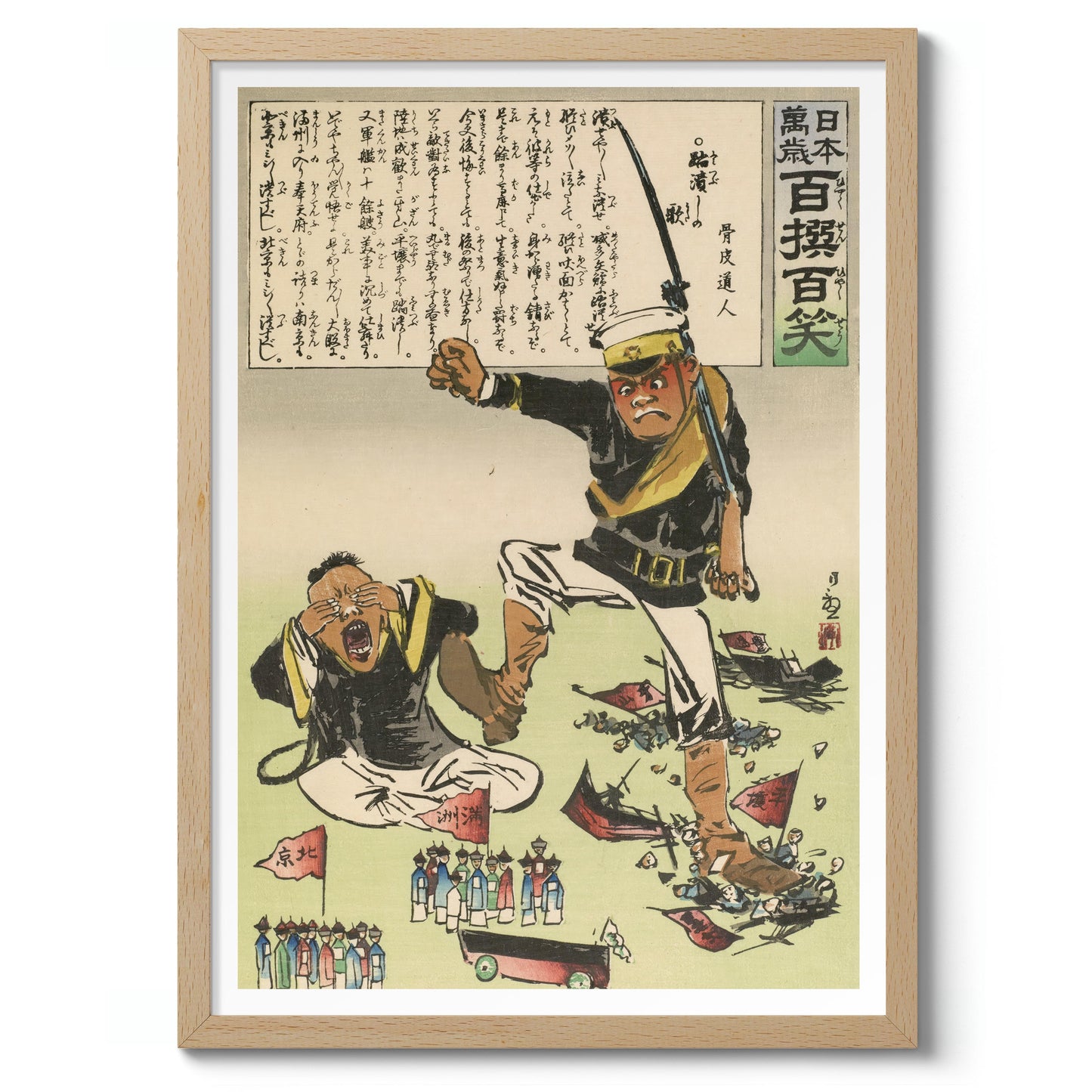 Den Smashande Sången