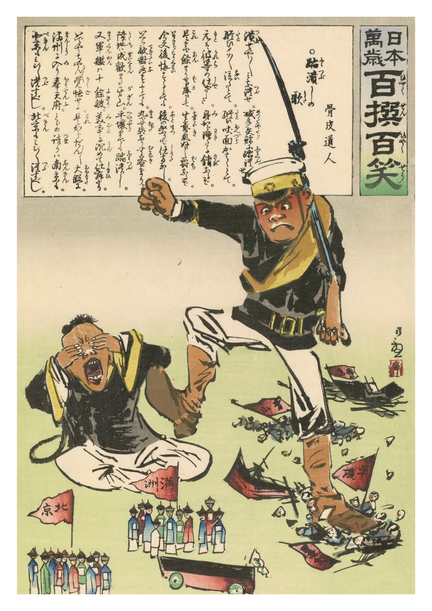 Den Smashande Sången