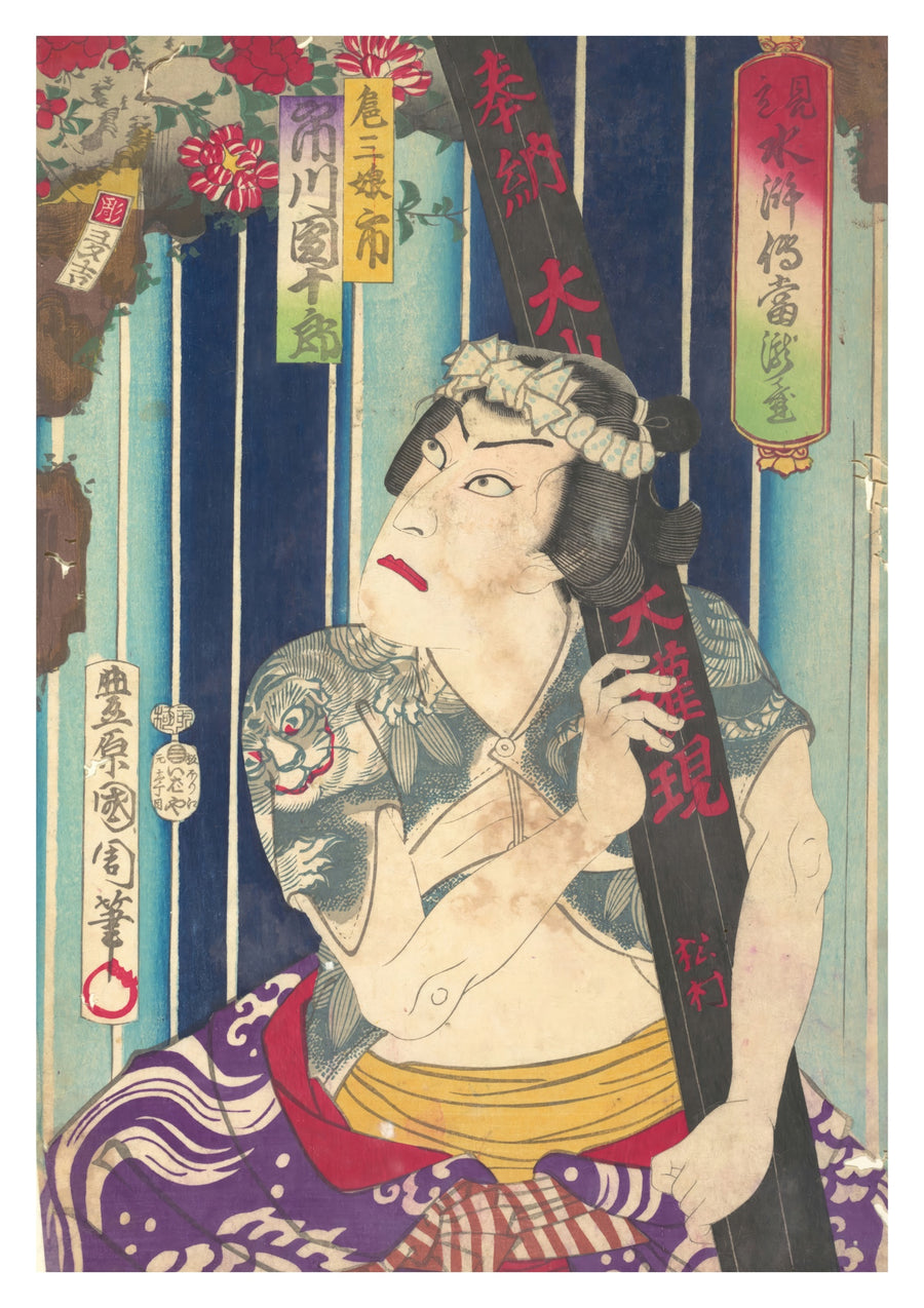 Ichikawa Danjuro speelt als Sanjo - Print Only frame