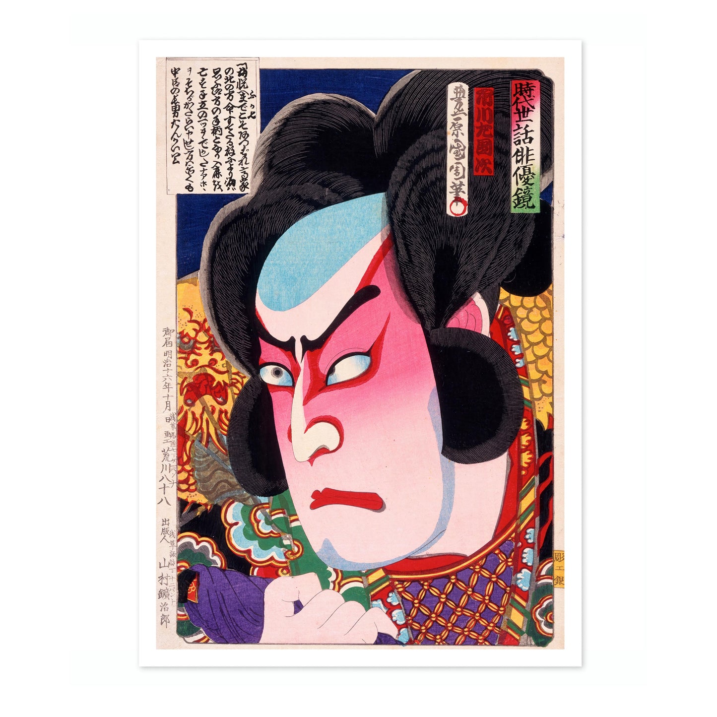 L'acteur Ichikawa Sadanji I dans le rôle de Fukashichi