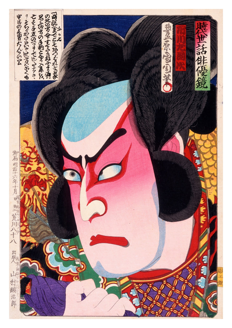 Skådespelaren Ichikawa Sadanji I som Fukashichi - Print Only frame