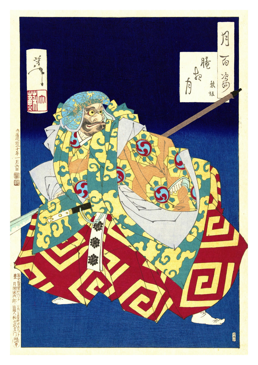 Kumasaka - Print Only frame