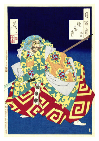 Kumasaka print