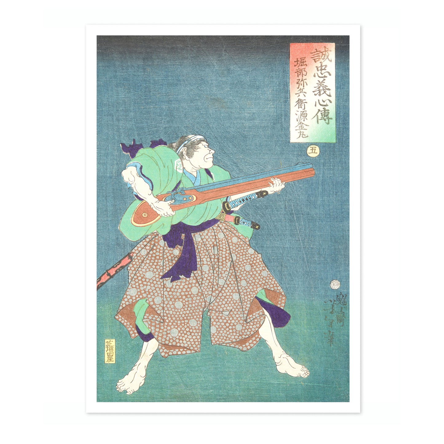 Horibe Yahei Minamoto Kanemaru