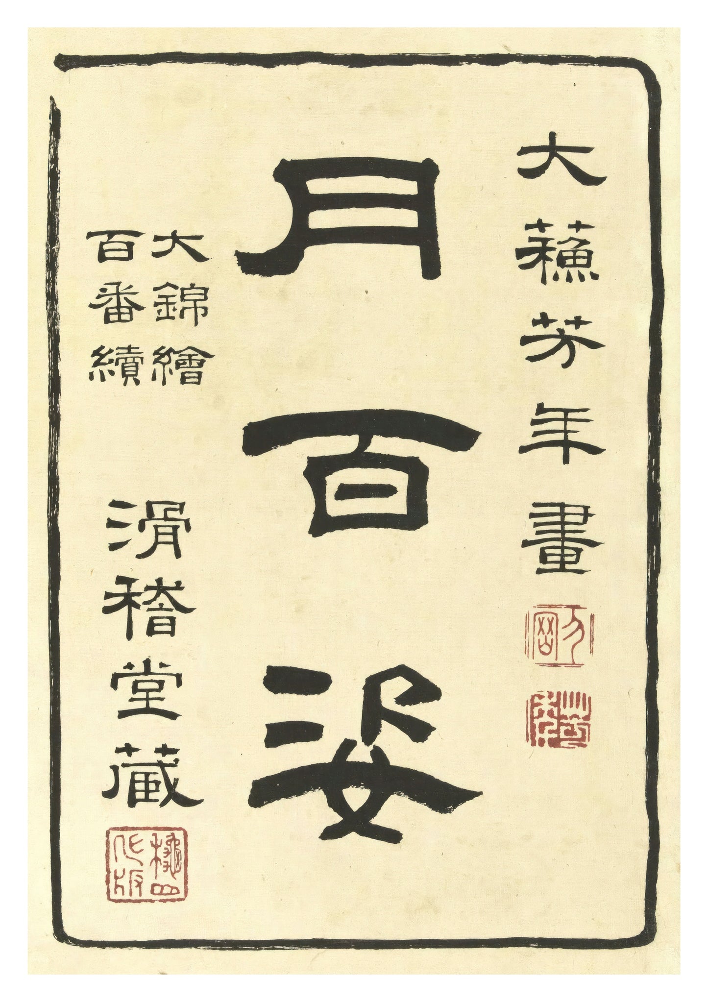 Titelseite von Hundert Aspekten des Mondes