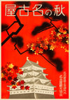Höst i Nagoya print