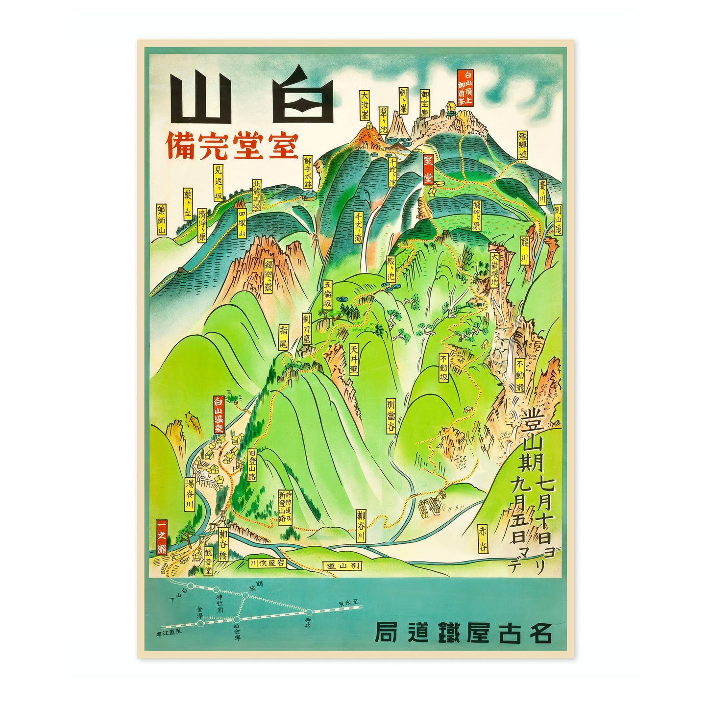 Hakusan, redo att bestigas