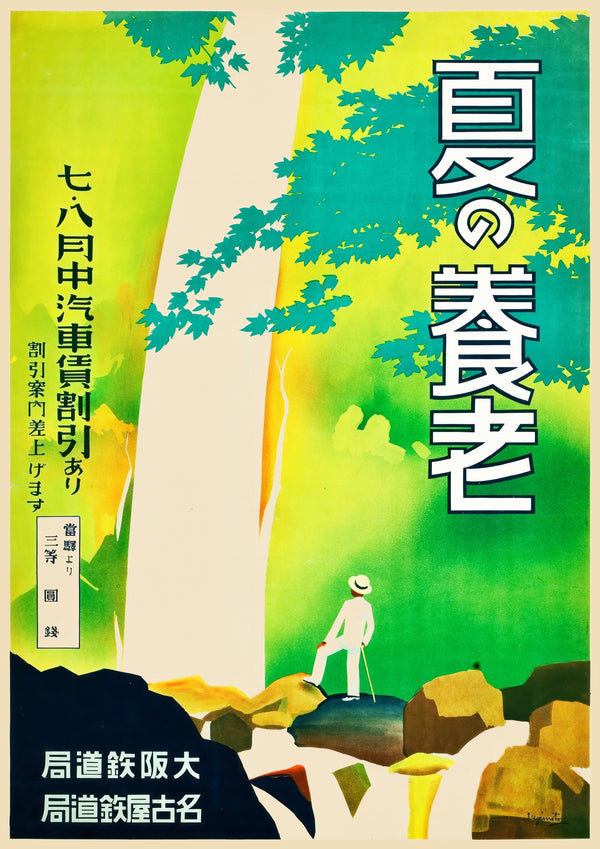 Yoro en été