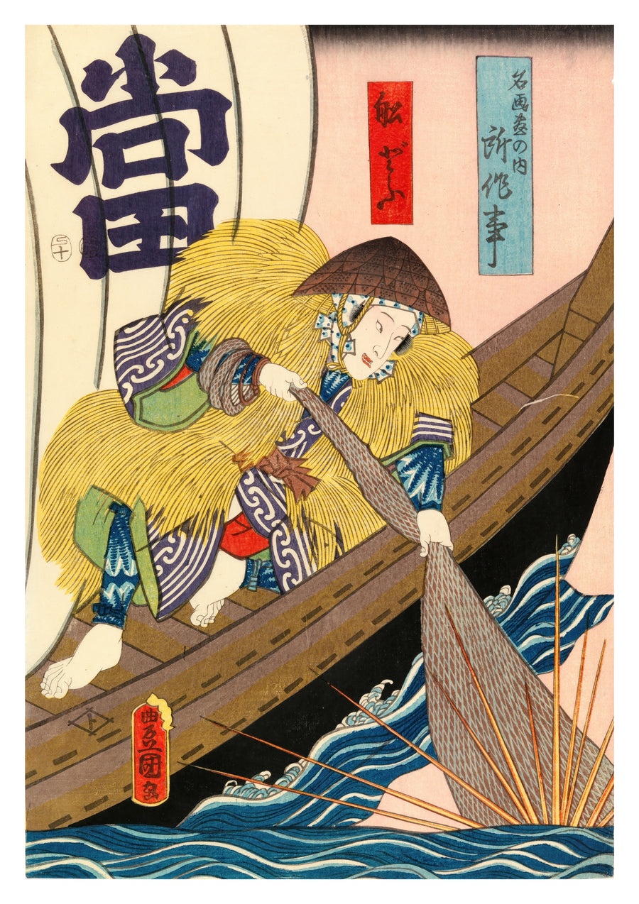 Acteur Nakamura Fukusuke als visser - Print Only frame