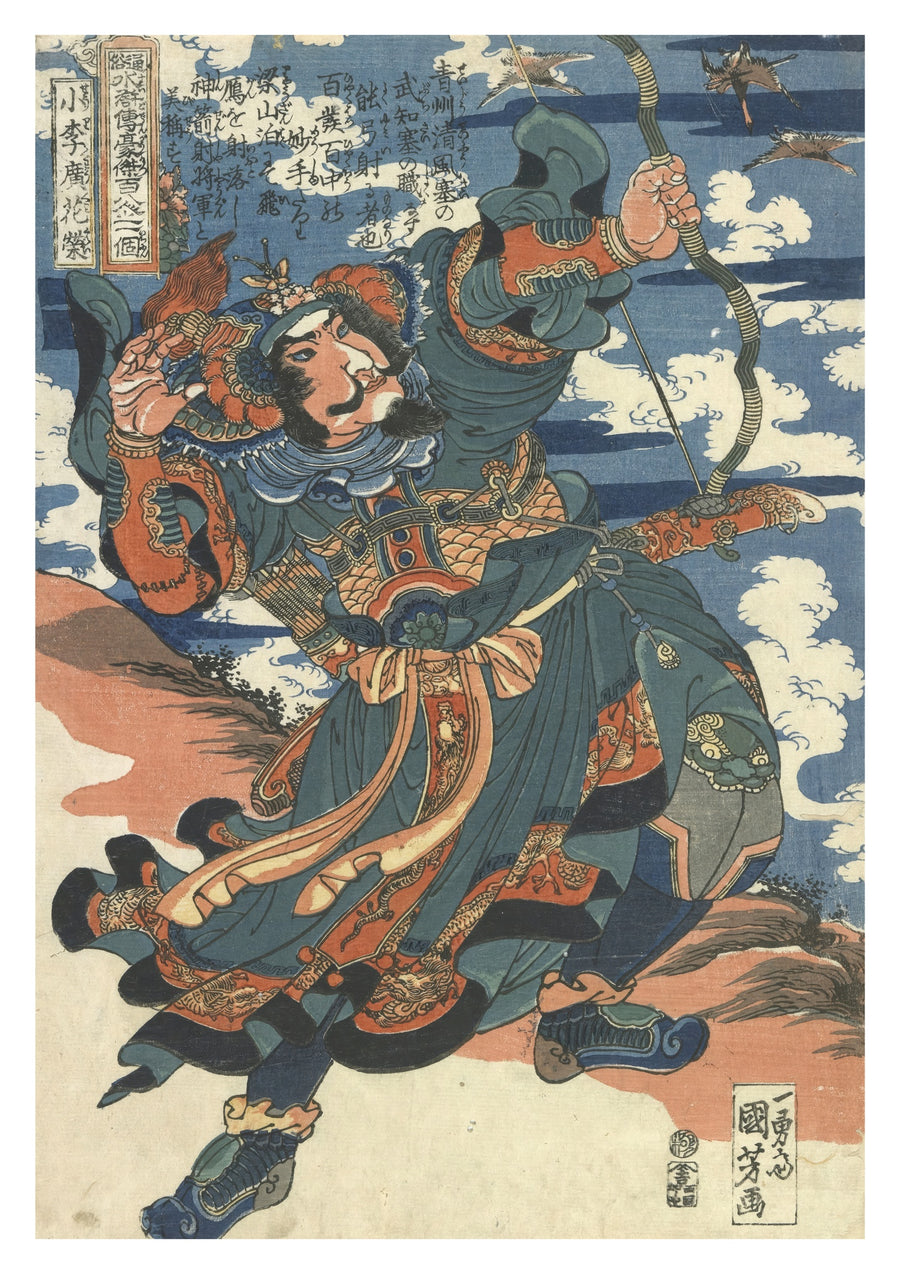 Shoriko Kaei - Print Only frame