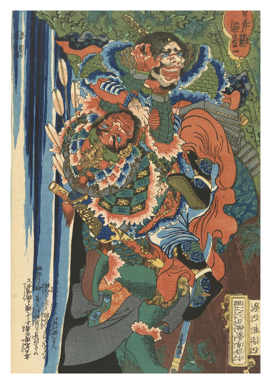 Sekishogun Sekiyu - Print Only frame