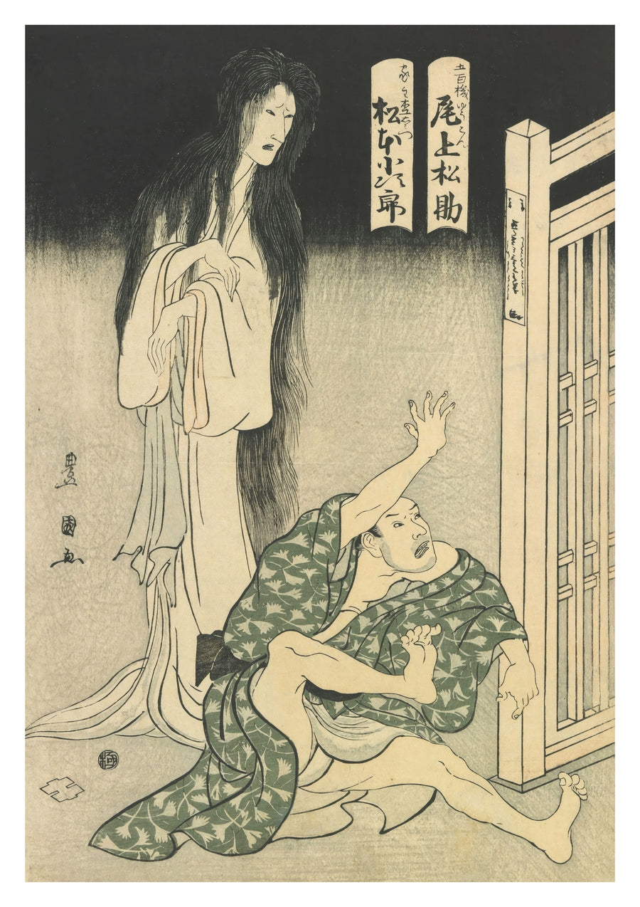 Acteurs Onoe Matsusuke I & Matsumoto Kojiro - Print Only frame