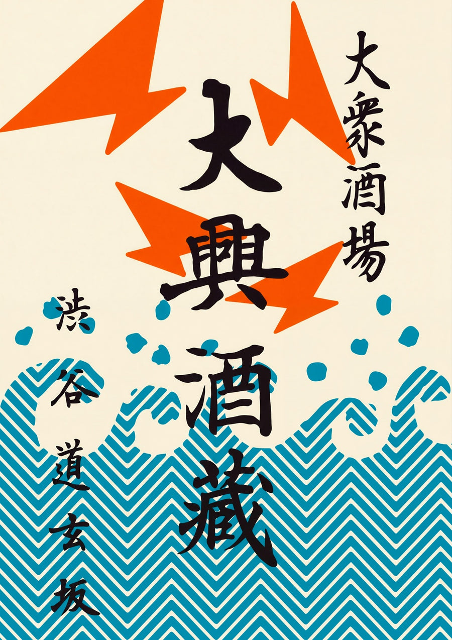 Daikō Sakagura - Print Only frame
