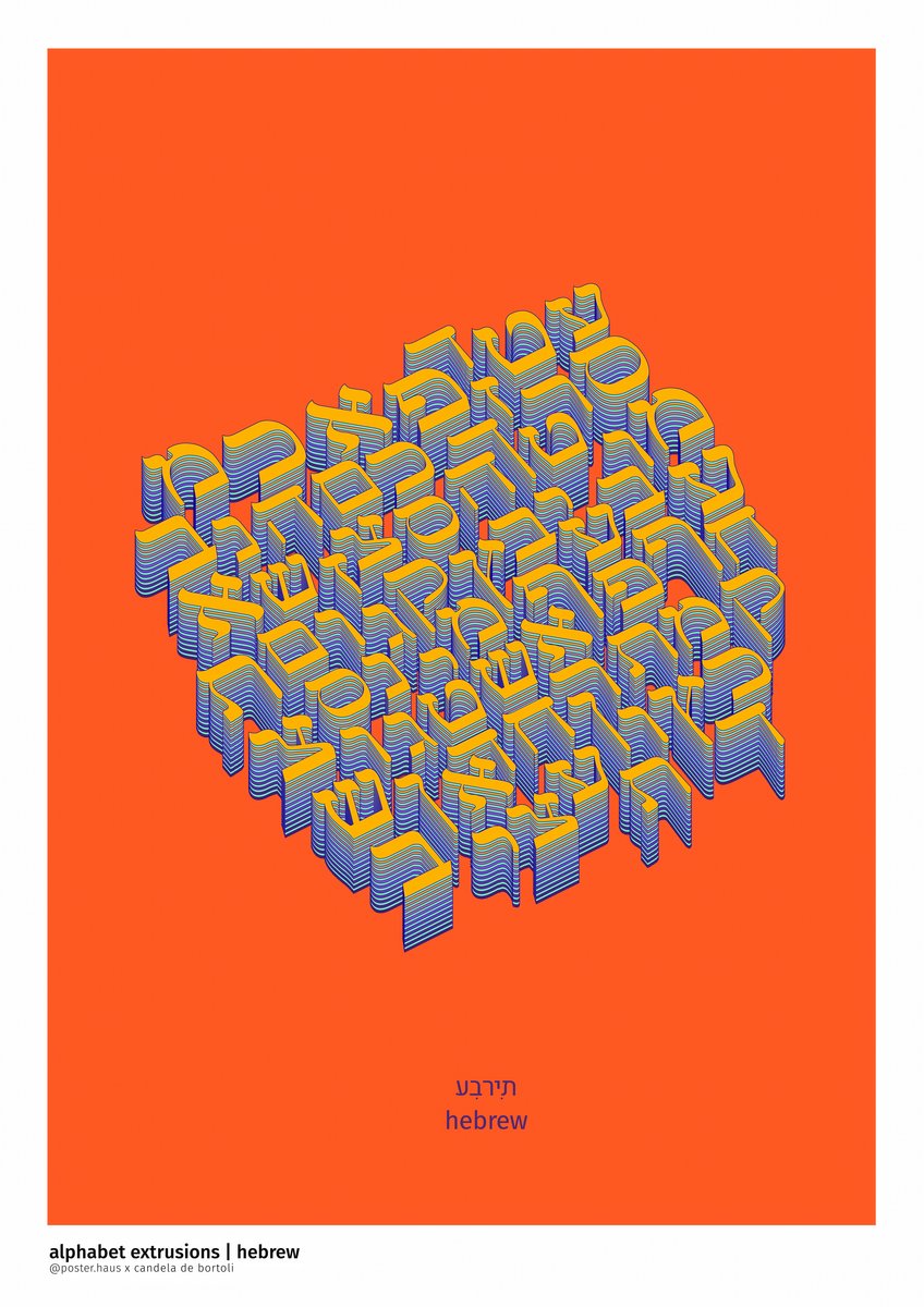 Alphabet Extrusion, Hebrew - Print only